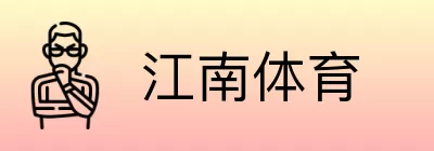 江南体育 logo